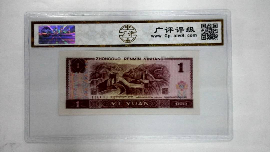 1990年壹圆