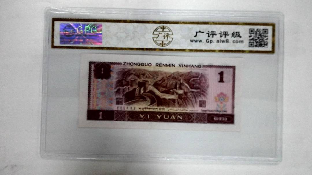 1990年壹圆