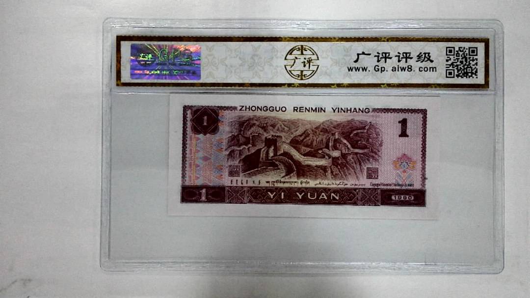 1990年壹圆