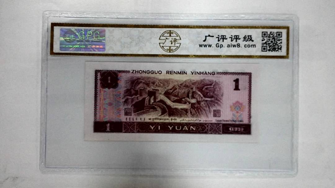 1990年壹圆
