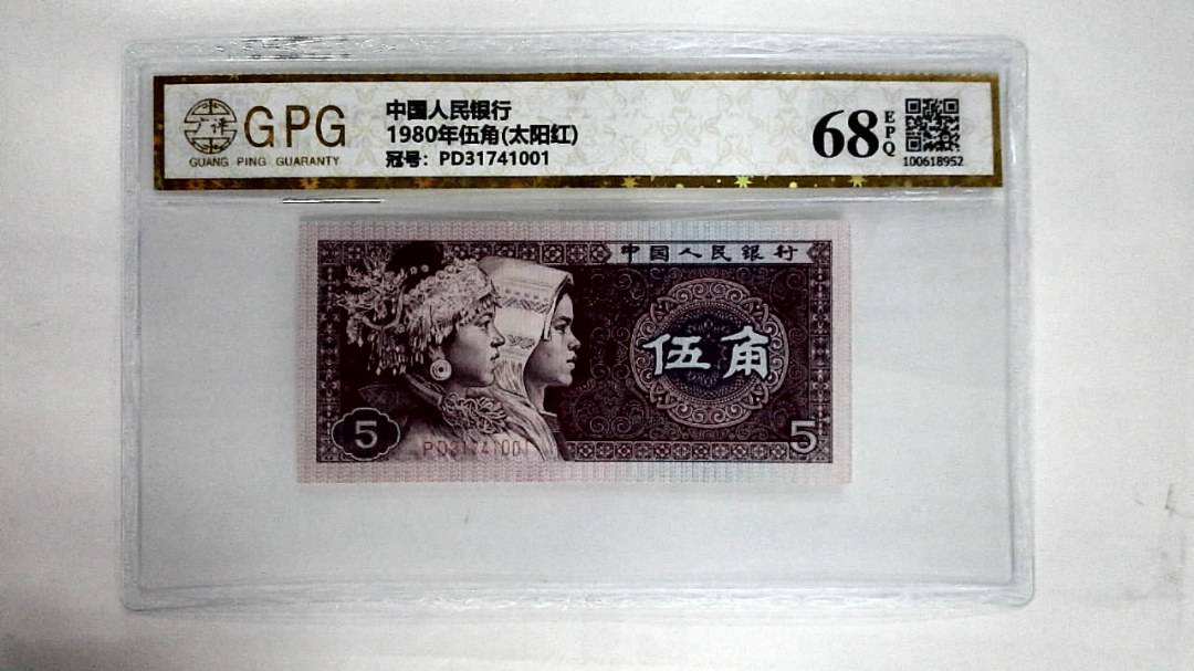 1980年伍角(太阳红)