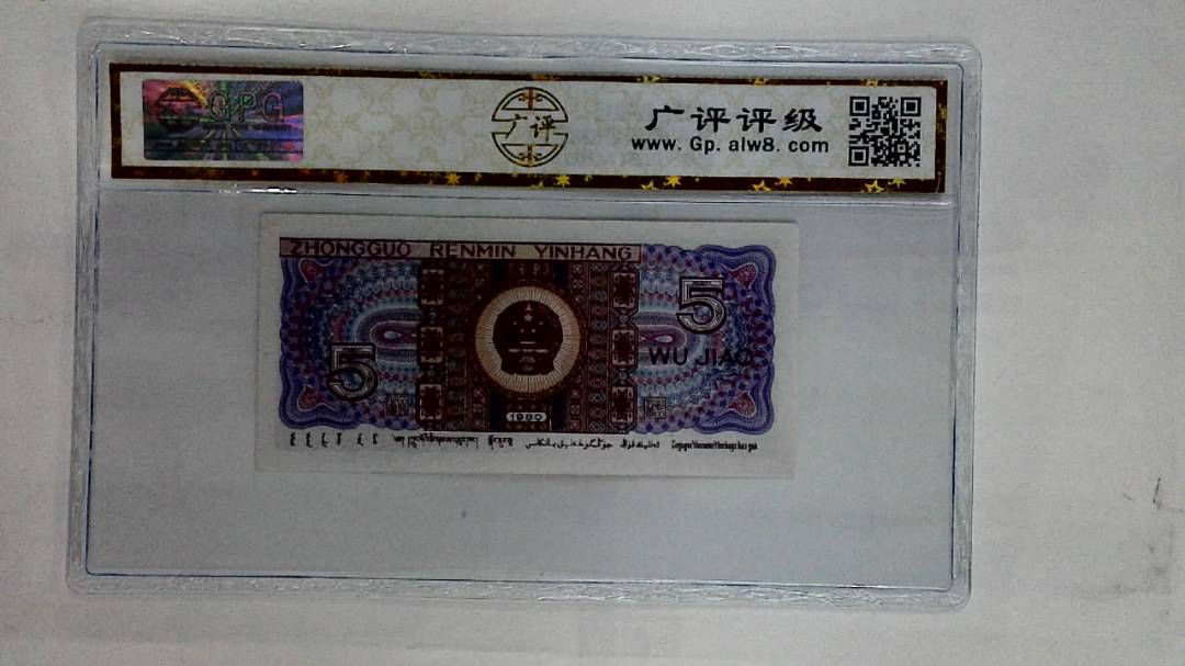 1980年伍角(太阳红)