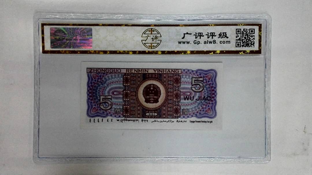 1980年伍角(太阳红)
