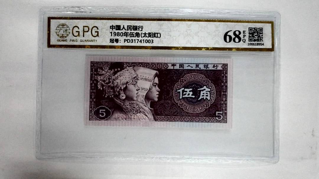 1980年伍角(太阳红)