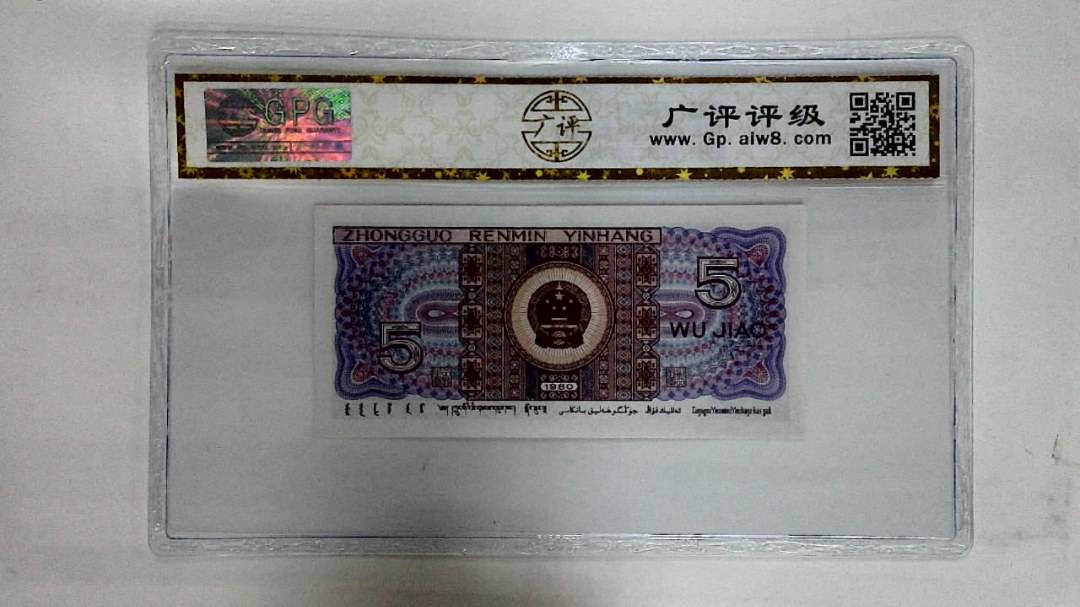 1980年伍角(太阳红)
