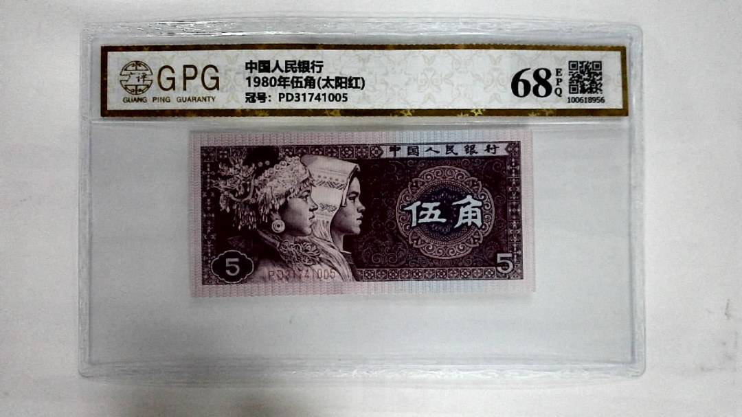 1980年伍角(太阳红)