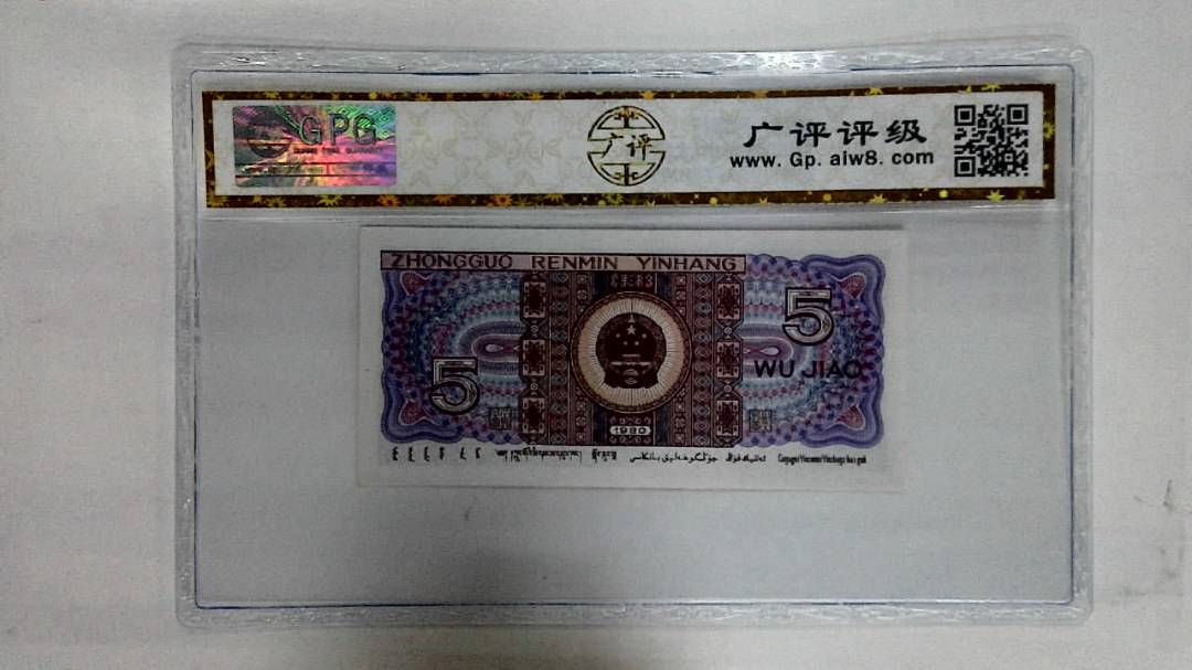 1980年伍角(太阳红)