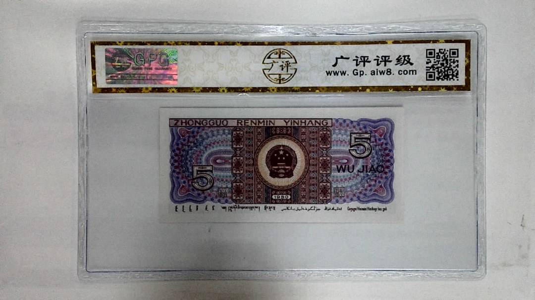 1980年伍角(太阳红)