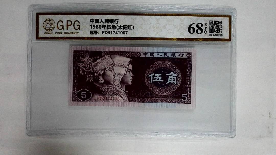 1980年伍角(太阳红)