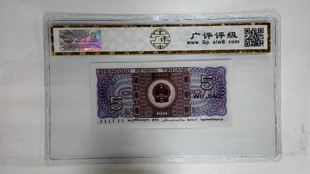 1980年伍角(太阳红)