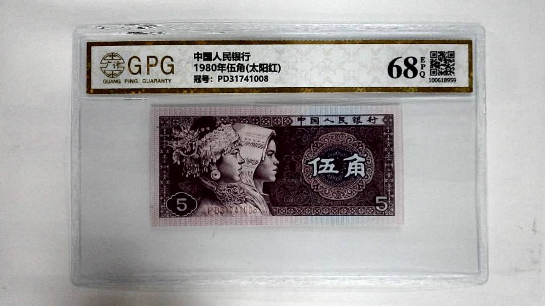 1980年伍角(太阳红)