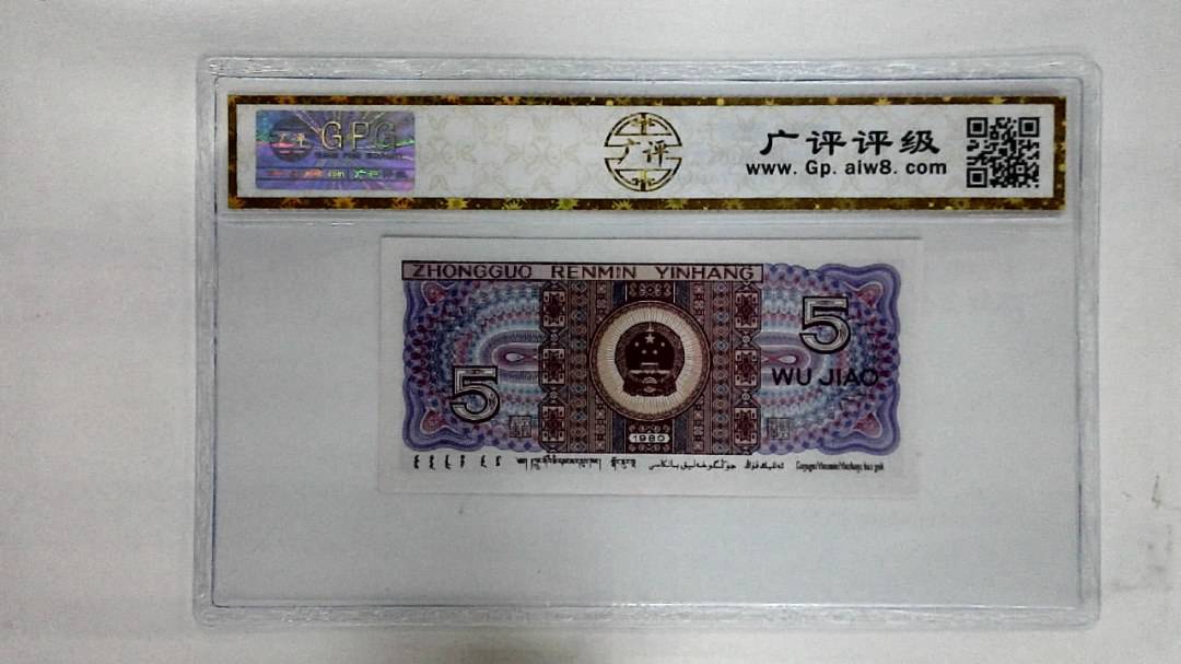 1980年伍角(太阳红)
