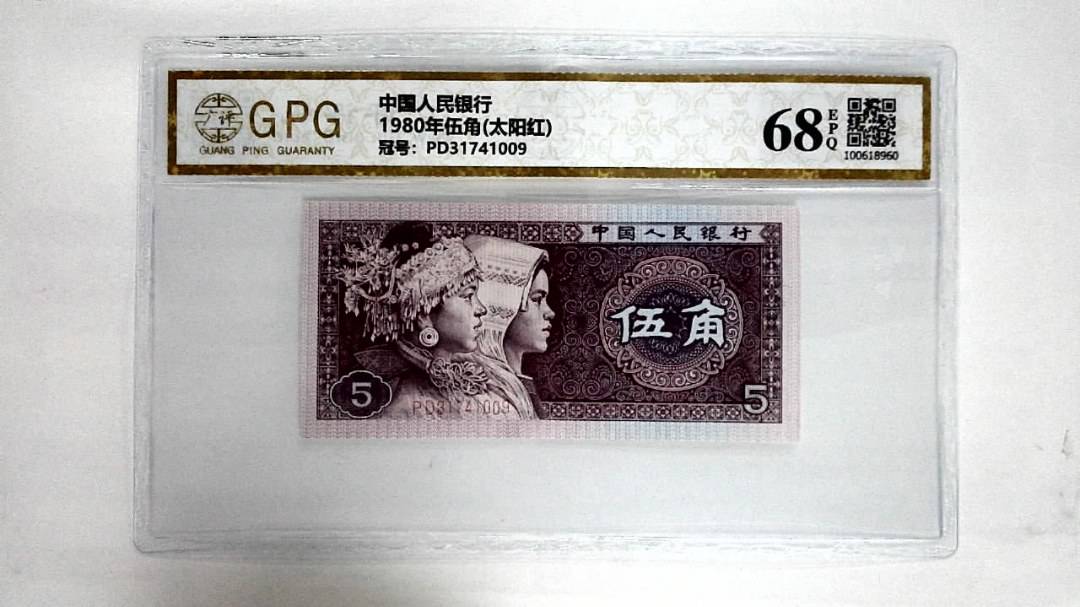 1980年伍角(太阳红)