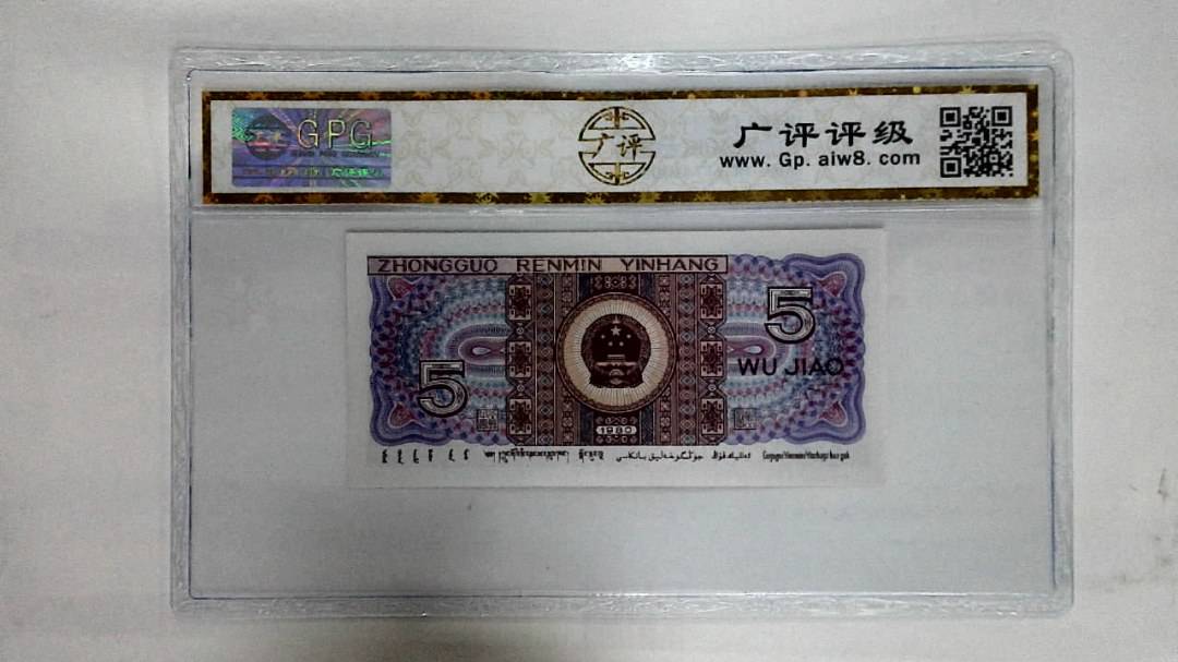 1980年伍角(太阳红)