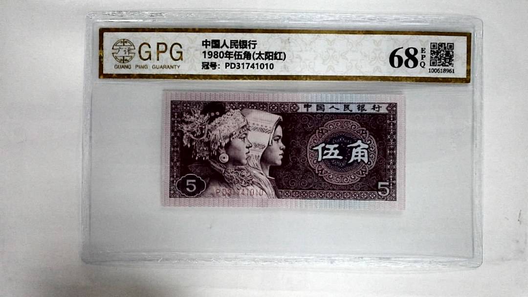 1980年伍角(太阳红)