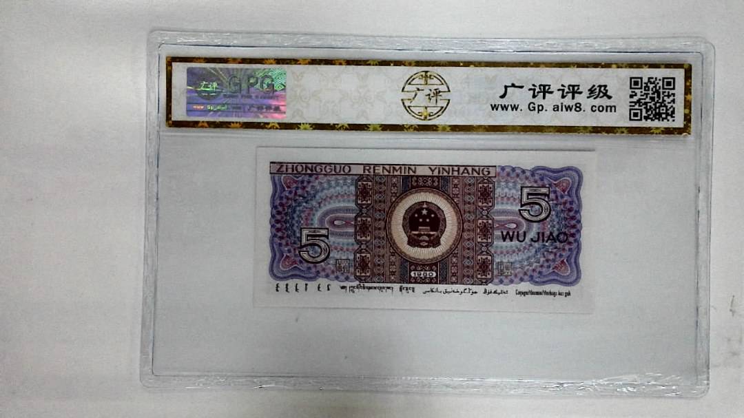 1980年伍角(太阳红)