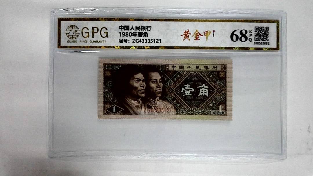 1980年壹角