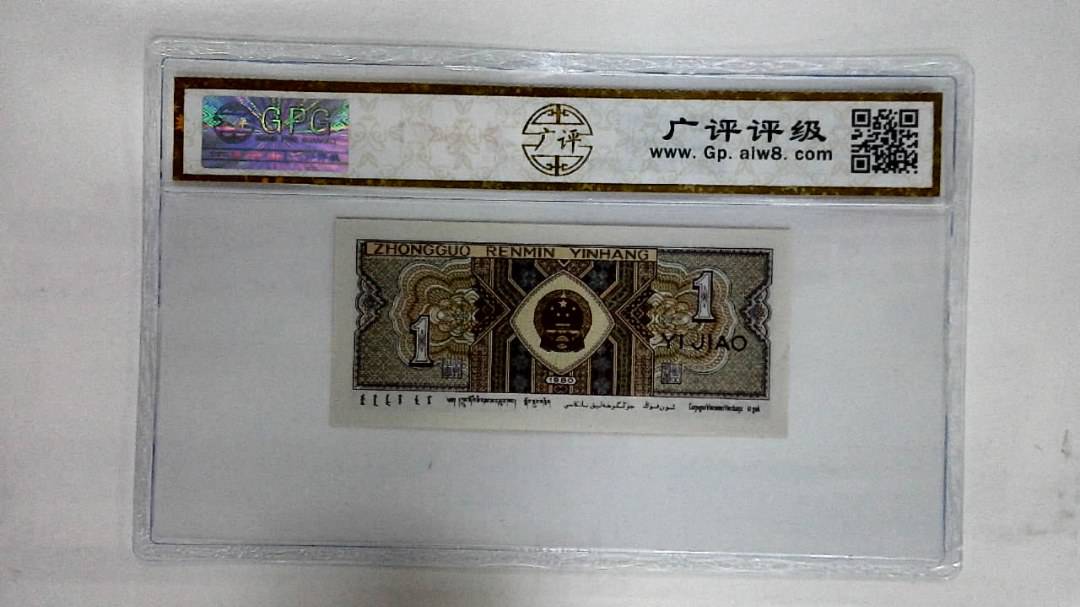 1980年壹角