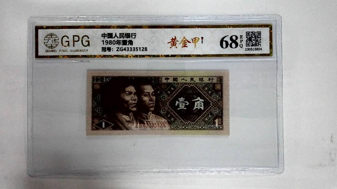 1980年壹角