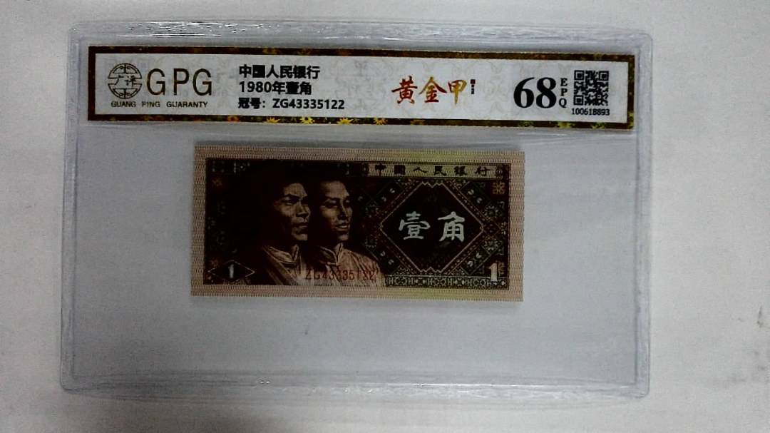 1980年壹角