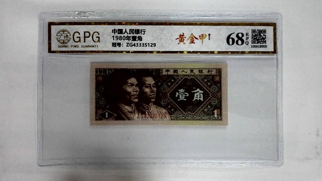 1980年壹角