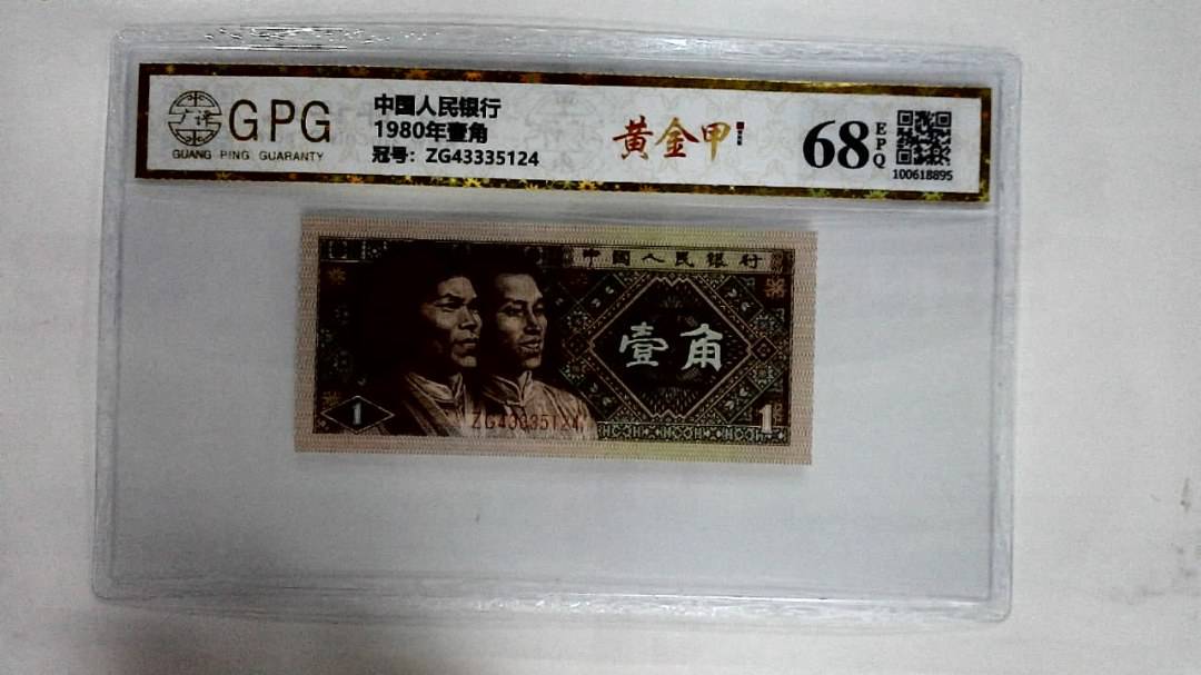 1980年壹角