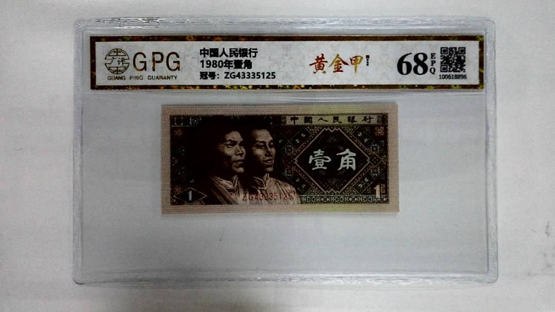 1980年壹角