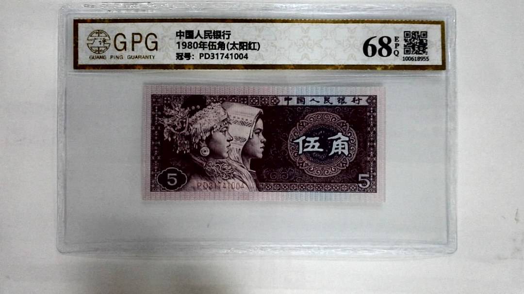 1980年伍角(太阳红)