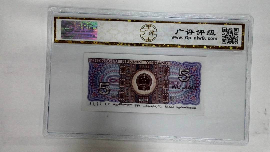 1980年伍角(太阳红)