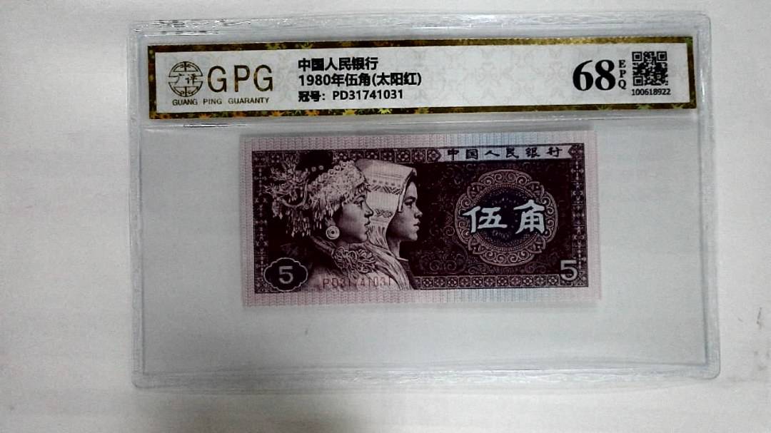 1980年伍角(太阳红)