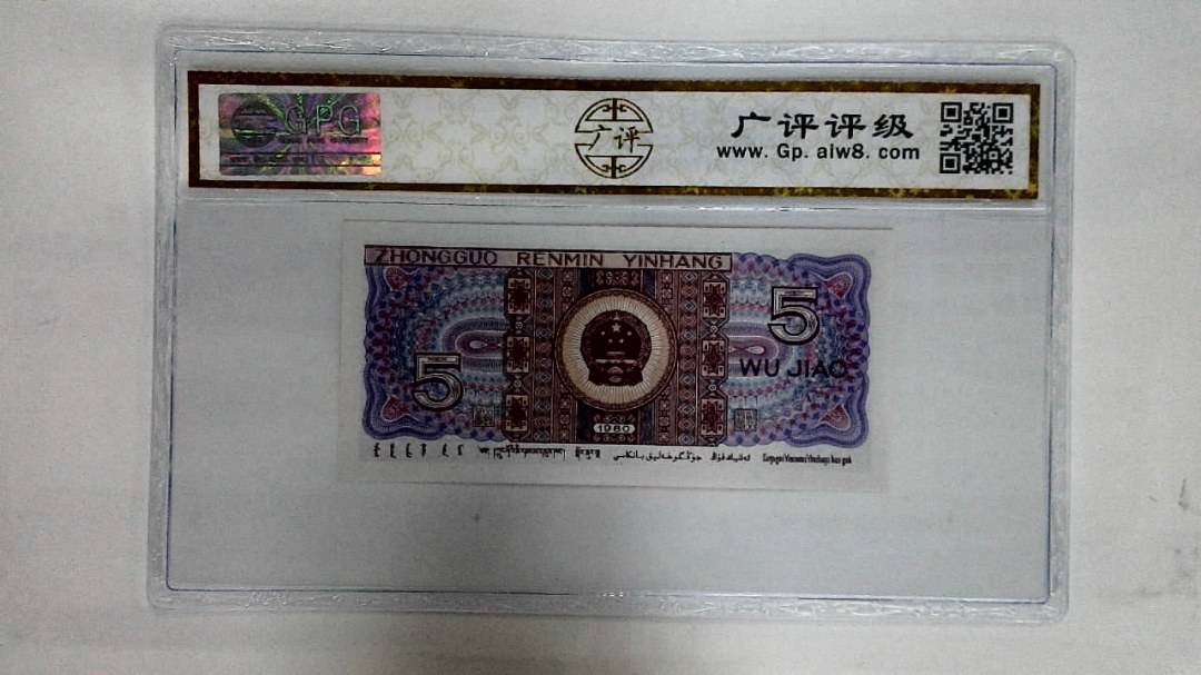 1980年伍角(太阳红)