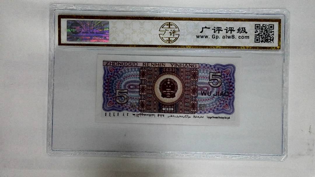 1980年伍角(太阳红)