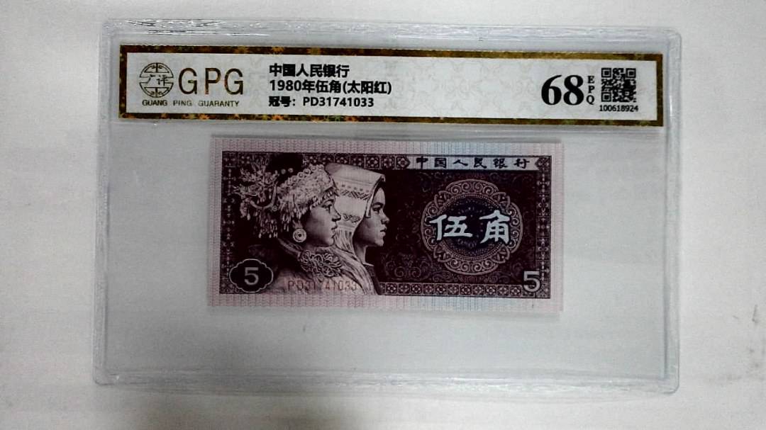 1980年伍角(太阳红)