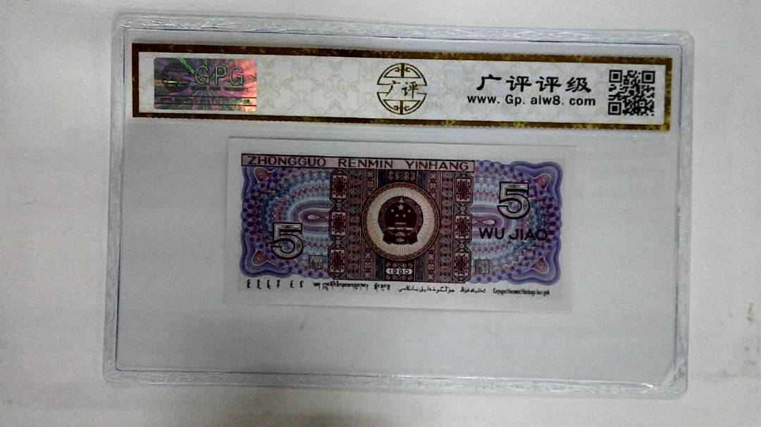 1980年伍角(太阳红)