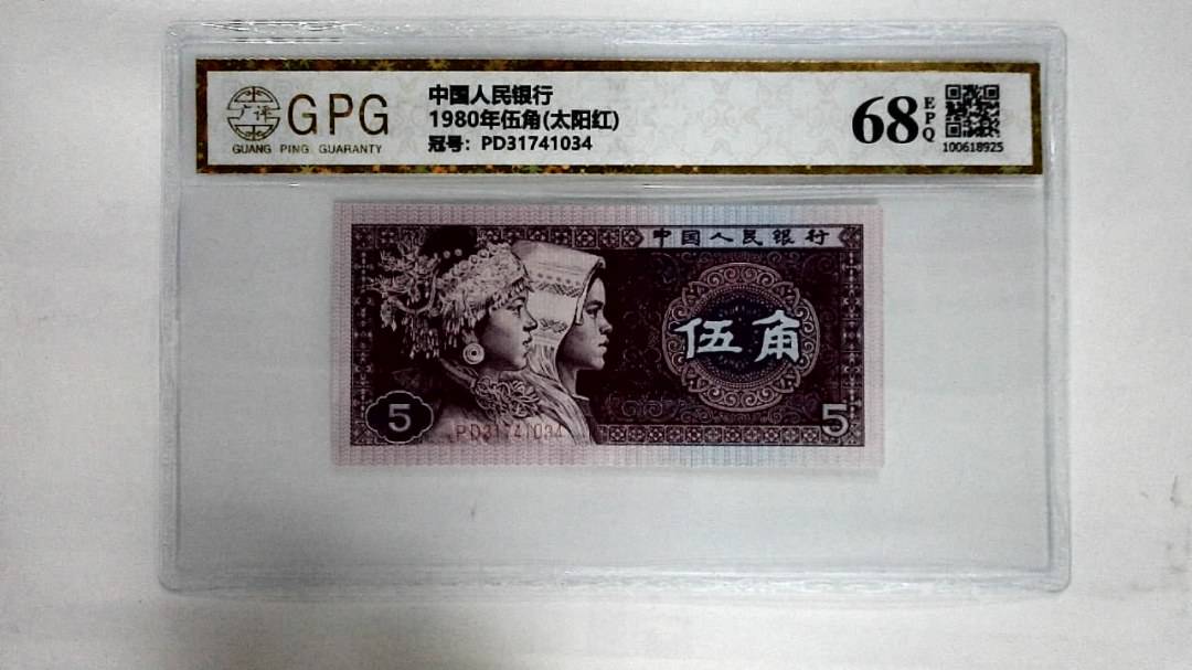 1980年伍角(太阳红)