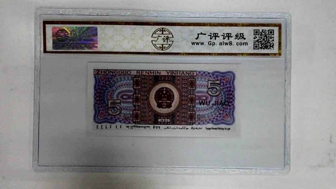 1980年伍角(太阳红)