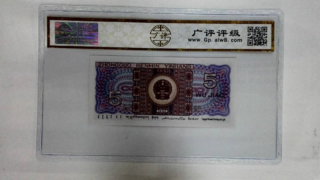 1980年伍角(太阳红)