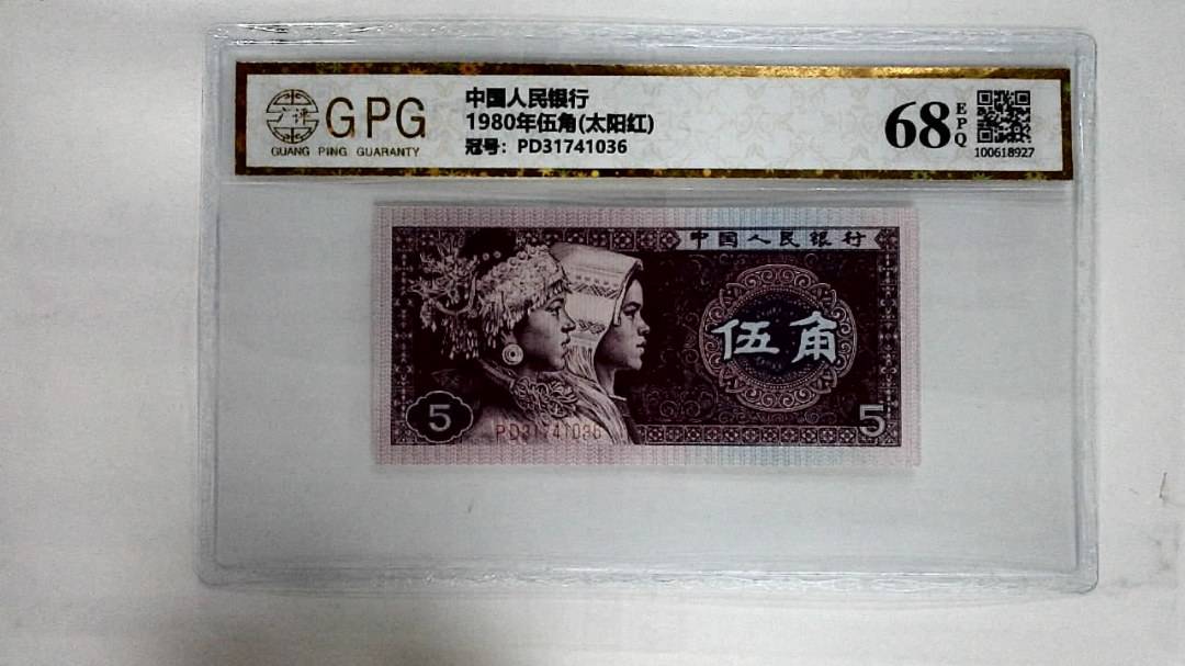 1980年伍角(太阳红)