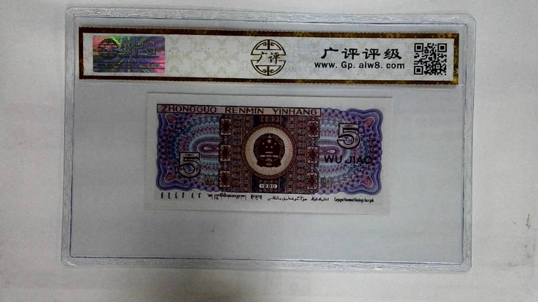 1980年伍角(太阳红)