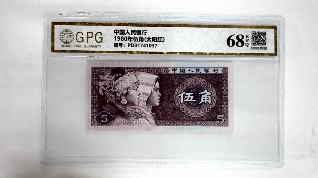 1980年伍角(太阳红)
