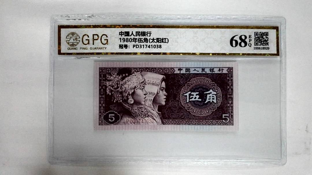 1980年伍角(太阳红)
