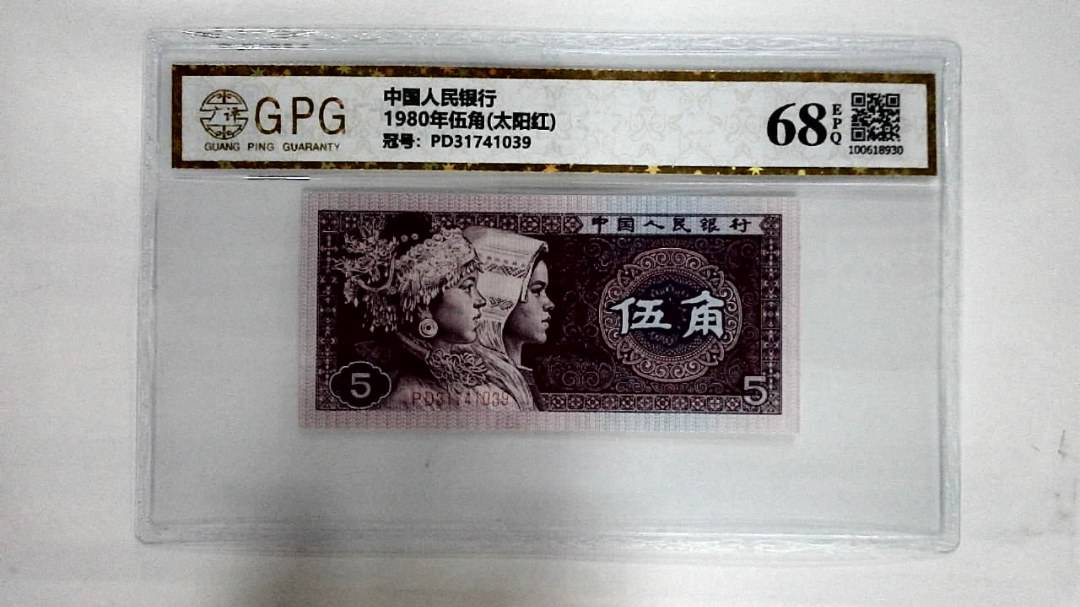 1980年伍角(太阳红)