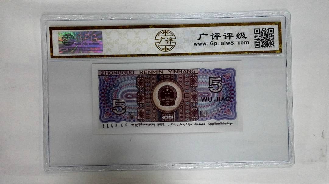 1980年伍角(太阳红)
