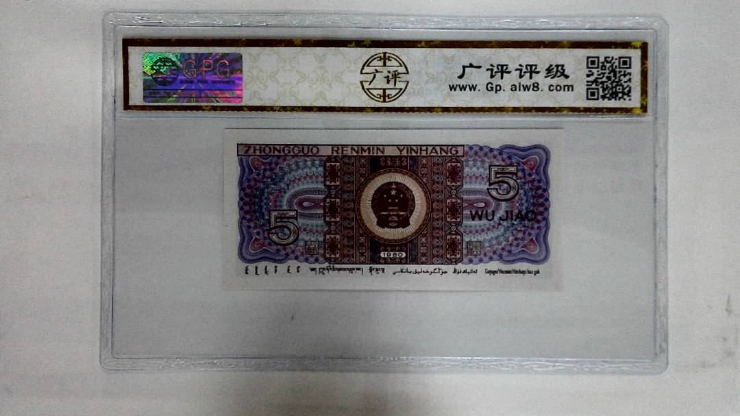 1980年伍角(太阳红)