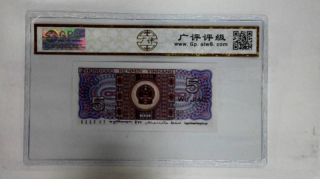 1980年伍角(太阳红)