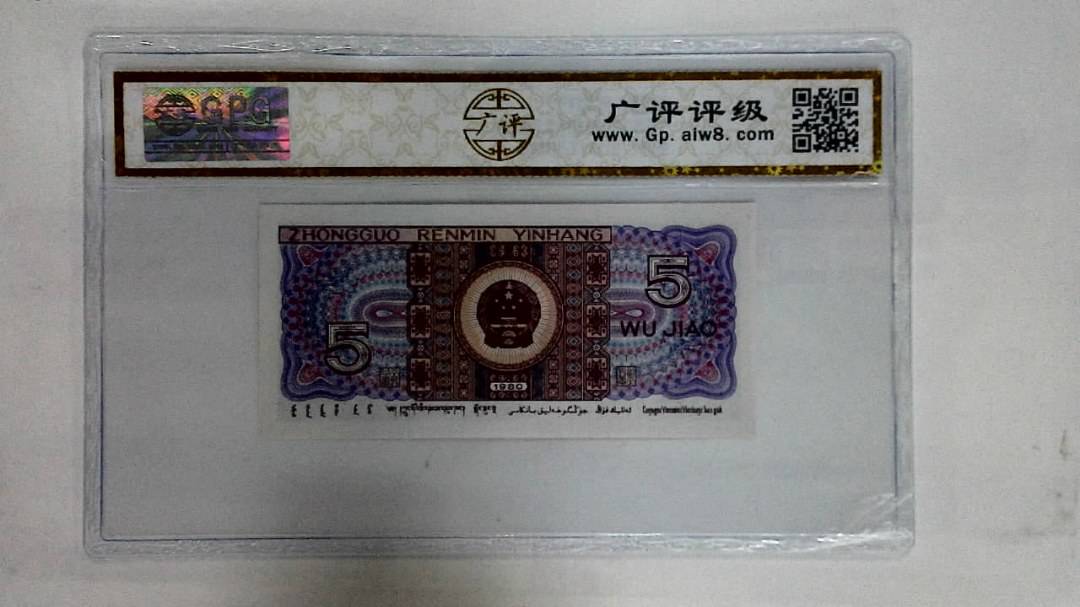 1980年伍角(太阳红)
