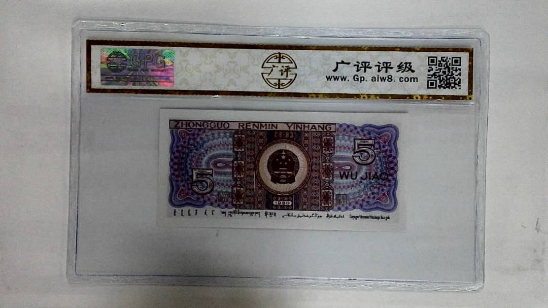 1980年伍角(太阳红)
