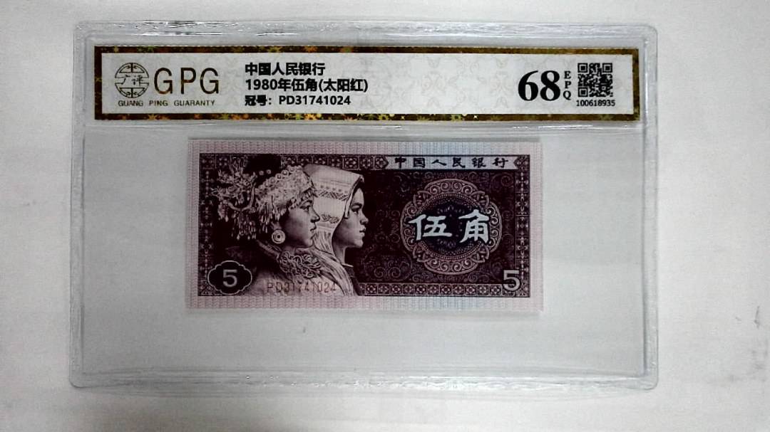 1980年伍角(太阳红)
