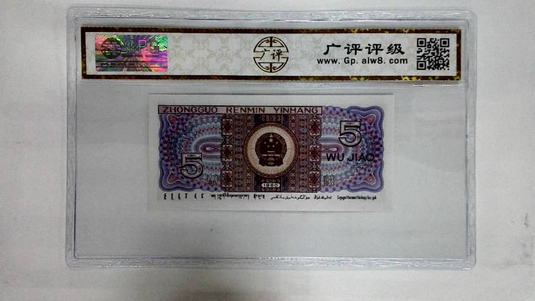 1980年伍角(太阳红)