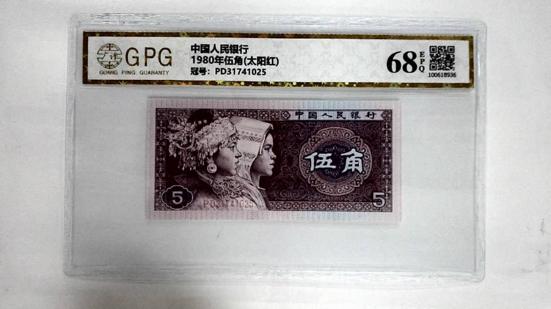 1980年伍角(太阳红)